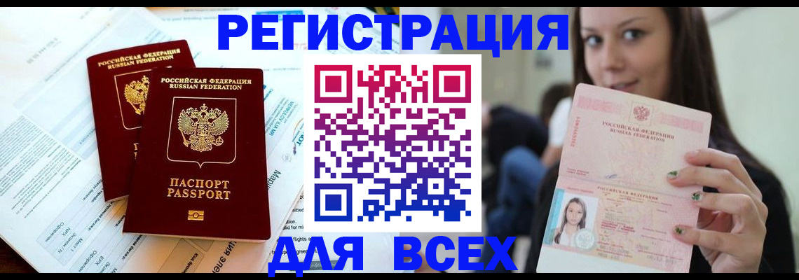 временная регистрация надежно в Мурманске