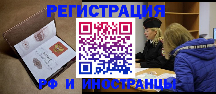 временная регистрация гарантия в Мурманске