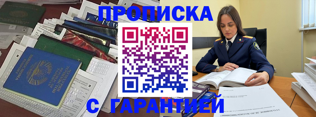 временная регистрация законно в Мурманске